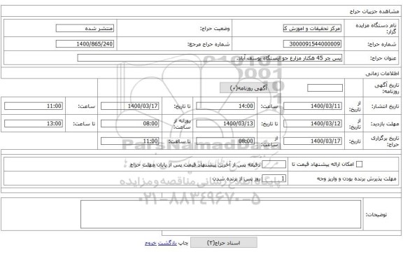 پس چر 45 هکتار مزارع جو ایستگاه یوسف آباد.