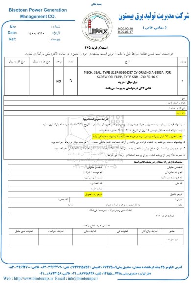 استعلام  ،استعلام MECH, SEAL, TYPE U1SR, 0650-D7 CY-DRWING A-5883A