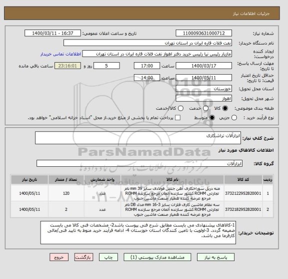 استعلام ابزارآلات تراشکاری