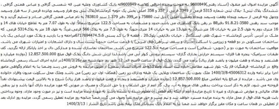 آگهی مزایده ششدانگ پلاک ثبتی1 -پلاک ثبتی شماره 5315 فرعی از 3349 فرعی از 357