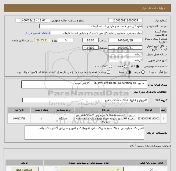 استعلام    سرور  HP ProLiant DL380 Generation 10  با گارانتی معتبر