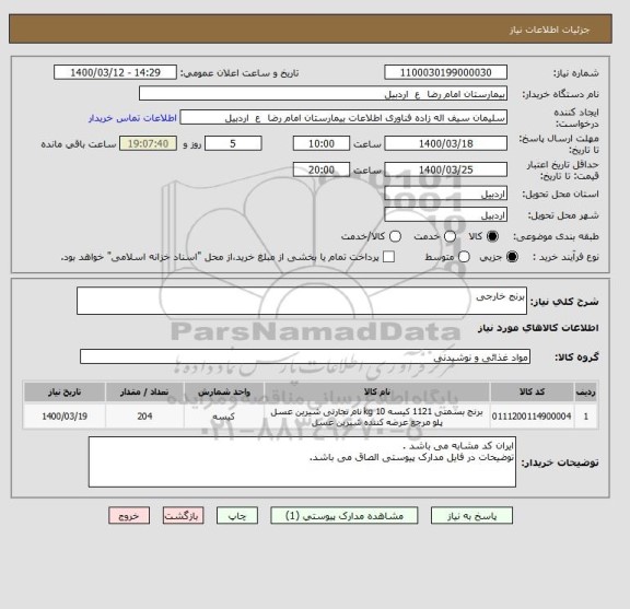 استعلام برنج خارجی