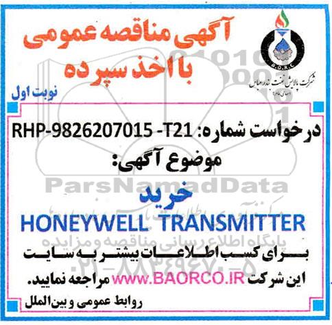 آگهی مناقصه عمومی ،مناقصه خرید HONEYWELL TRANSMITTER 