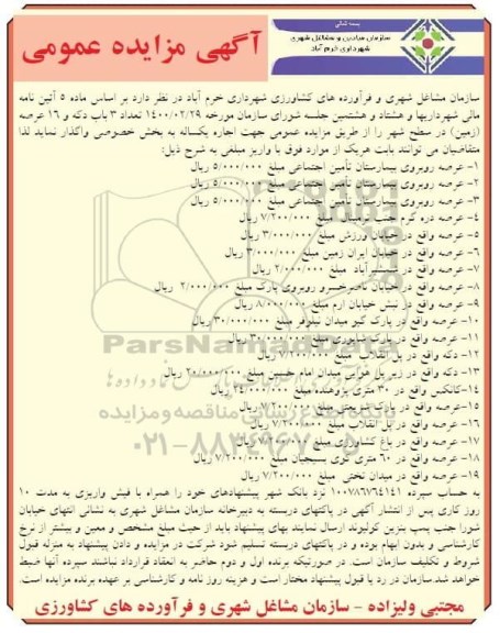 مزایده تعداد 3 باب دکه و 16 عرصه (زمین)