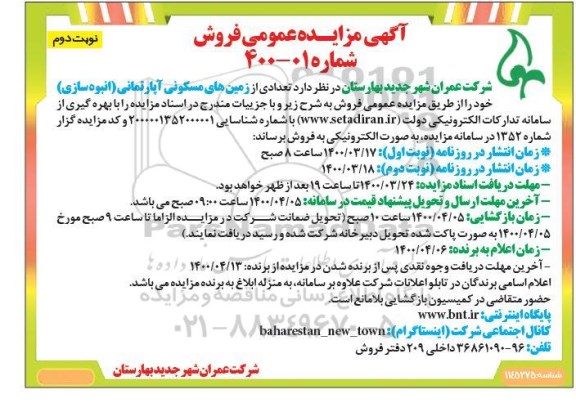 مزایده ،مزایده فروش تعدادی از زمینهای مسکونی آپارتمان نوبت دوم 