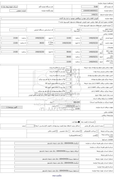 فروش لوازم یدکی مولدین نیروگاهی 