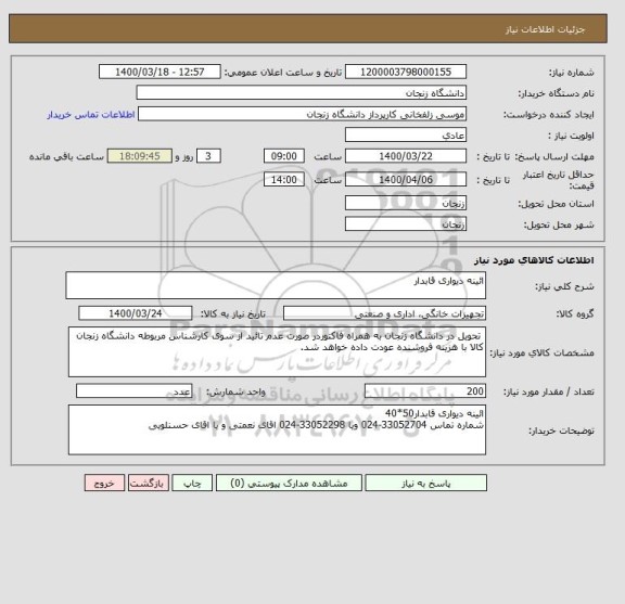 استعلام ائینه دیواری قابدار