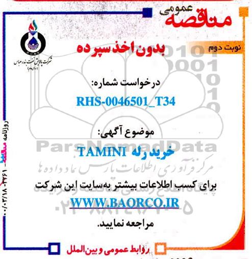 مناقصه خرید رله TAMINI