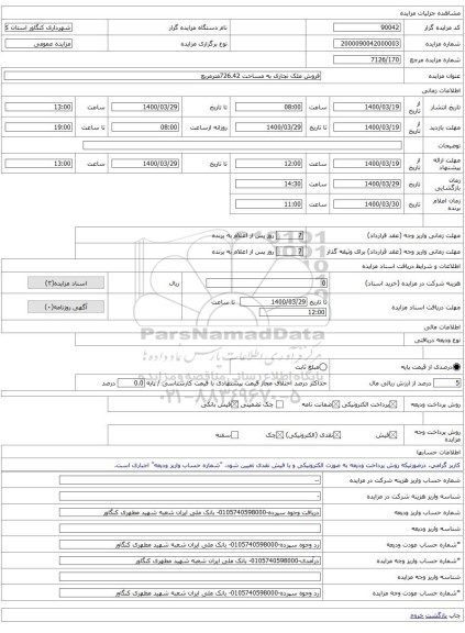 فروش ملک تجاری به مساحت 726.42مترمربع