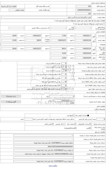 تخریب و اواربرداری