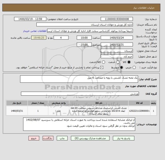 استعلام یک تخته تشک کشتی با رویه با ضخامت 6 میل