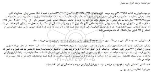 مزایده،مزایده فروش یکدستگاه خودرو  کامیون کمپرسی  ولو  - ان  اچ 12 - 6 در 4 - مدل 1385 