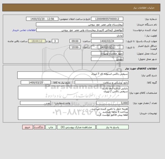 استعلام سیفتی باکس استوانه ای 7 لیتری