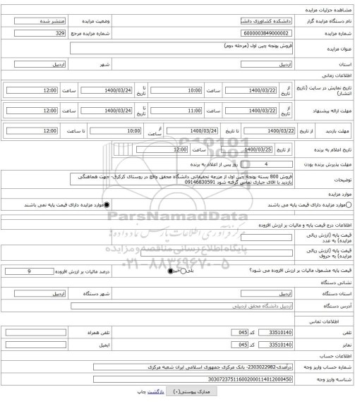 فروش یونجه چین اول (مرحله دوم)