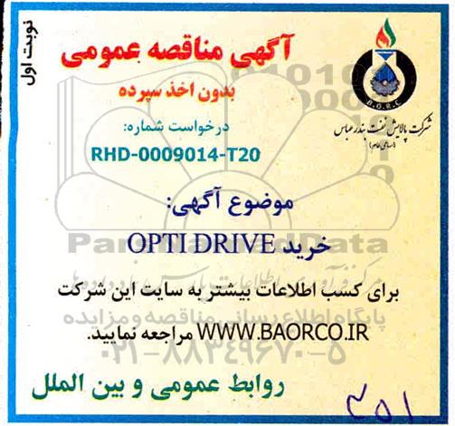 مناقصه اگهی خرید  opti drive 