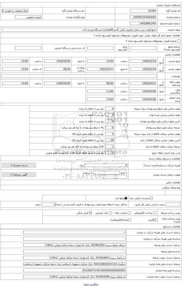 جمع آوری، حمل، پرس  و فروش کلش گندم 48 هکتاری ایستگاه یوسف آباد.