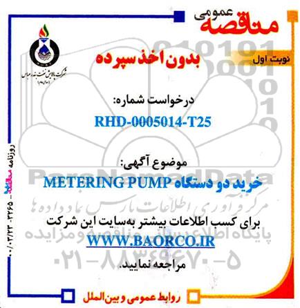 مناقصه خرید دو دستگاه METERING PUMP 