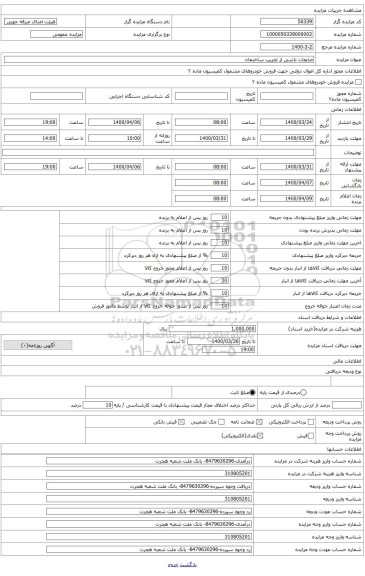 ضایعات ناشی از تخریب ساختمان