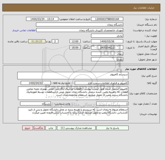 استعلام سیستم کامپیوتر