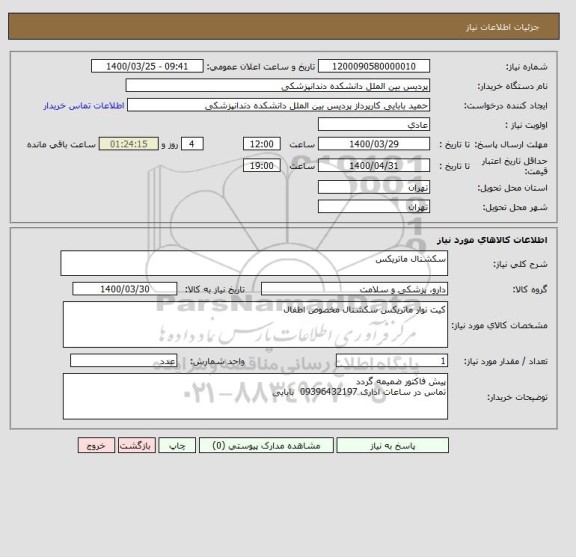 استعلام سکشنال ماتریکس