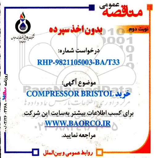 مناقصه خرید COMPRESSOR BRISTOL - نوبت دوم