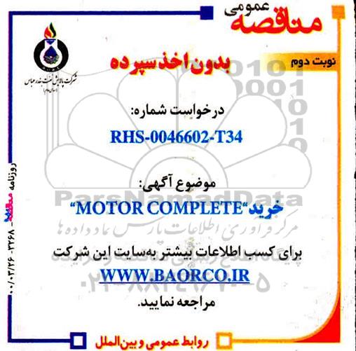 مناقصه،مناقصه خرید MOTOR COMPLETE  - نوبت دوم 