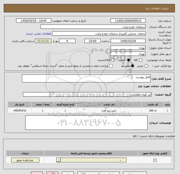 استعلام فایل پیوست