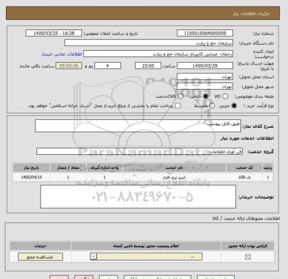 استعلام طبق فایل پیوست 