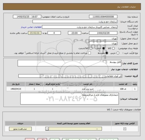 استعلام فایل پیوسط