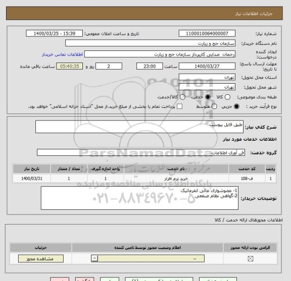 استعلام طبق فایل پیوست 