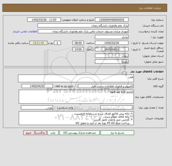 استعلام هارد 