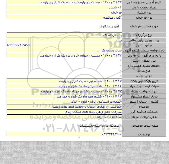 خط کشی راههای استان با اولویت محورهای اربعین