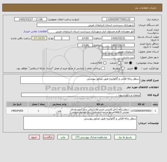 استعلام سطل زباله قلکی و گالوانیزه طبق تصاویر پیوستی