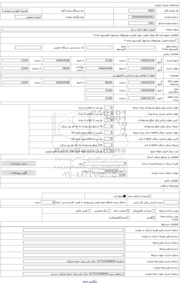 میز و نیمکت و سایر آهن آلات