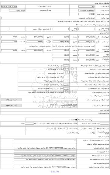 فروش ضایعات آلومینیومی