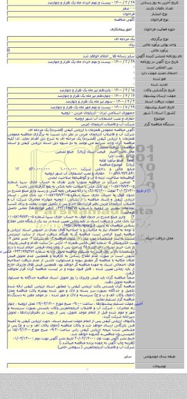 حفاری و نصب انشعابات آب شهر ارومیه