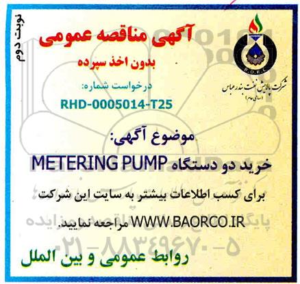 مناقصه خرید دو دستگاه METERING PUMP 