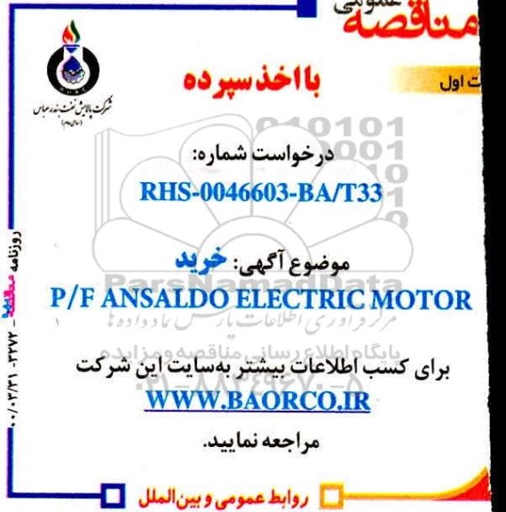 مناقصه خرید P/F ANSALDO ELECTRIC MOTOR