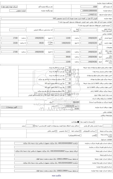 فروش 15 هزار تن کلوخه باریت معدن مهدی آباد (با وزن مخصوص 4/2)