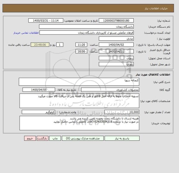 استعلام کنجاله سویا