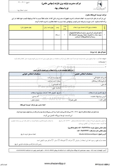 استعلام، استعلام تابلو کنترلی آسانسور درایو یاسکاوا 22 کیلووات