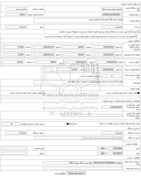 فروش یکدستگاه خودپرداز مستعمل راویس 