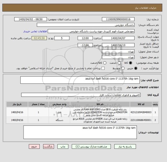 استعلام  asus tuf dash fx516 core i7 11370h 16g ram