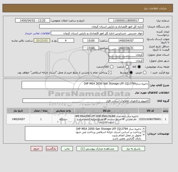 استعلام ذخیره سازHP MSA 2050 San Storage LFF (Q1J79A)