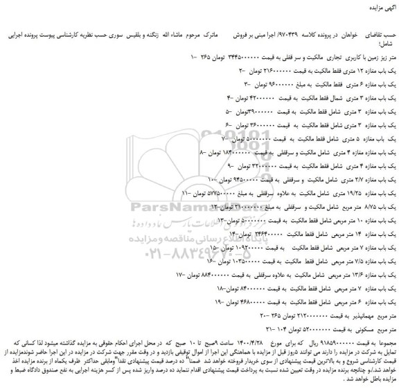 مزایده،مزایده فروش   265 متر زیز زمین با کاربری  تجاری  مالکیت و سر قفلی 