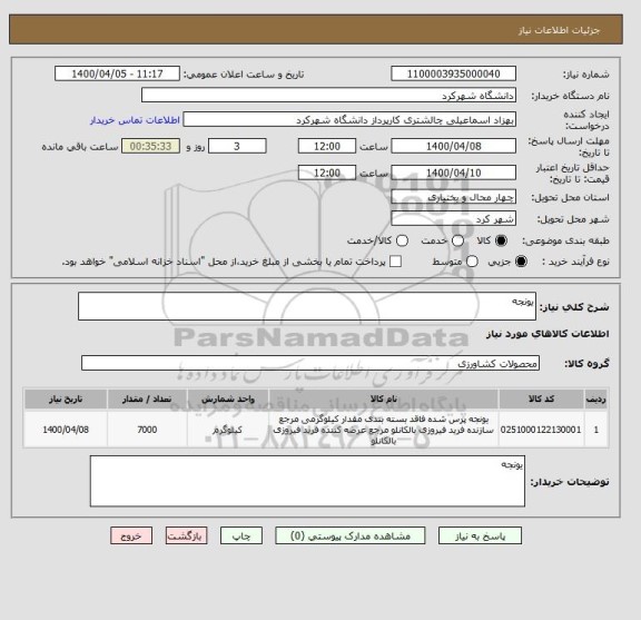 استعلام یونجه