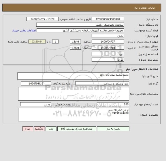 استعلام محیط کشت پپتون واتر و tsi