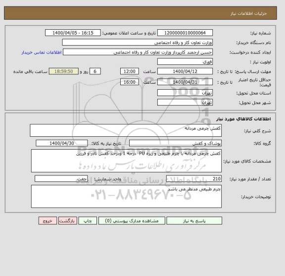 استعلام کفش چرمی مردانه 