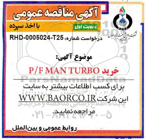 مناقصه خرید P/F MAN TURBO