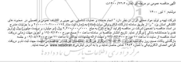 مناقصه، مناقصه انجام خدمات و عملیات شناسایی، پی جویی و اکتشاف عمومی و تفصیلی